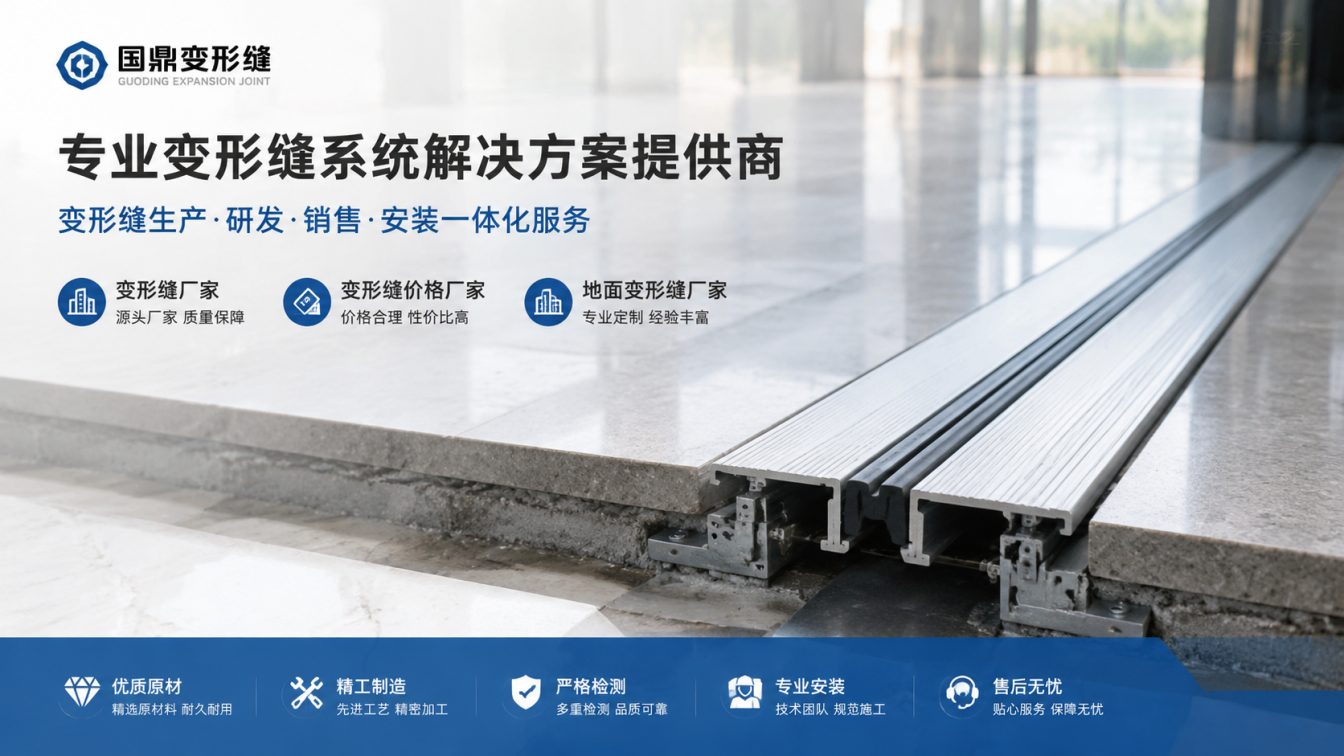 杭州为工程现场提供变形缝方案